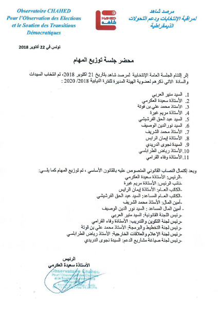 Procès-verbal de la séance de répartition des tâches